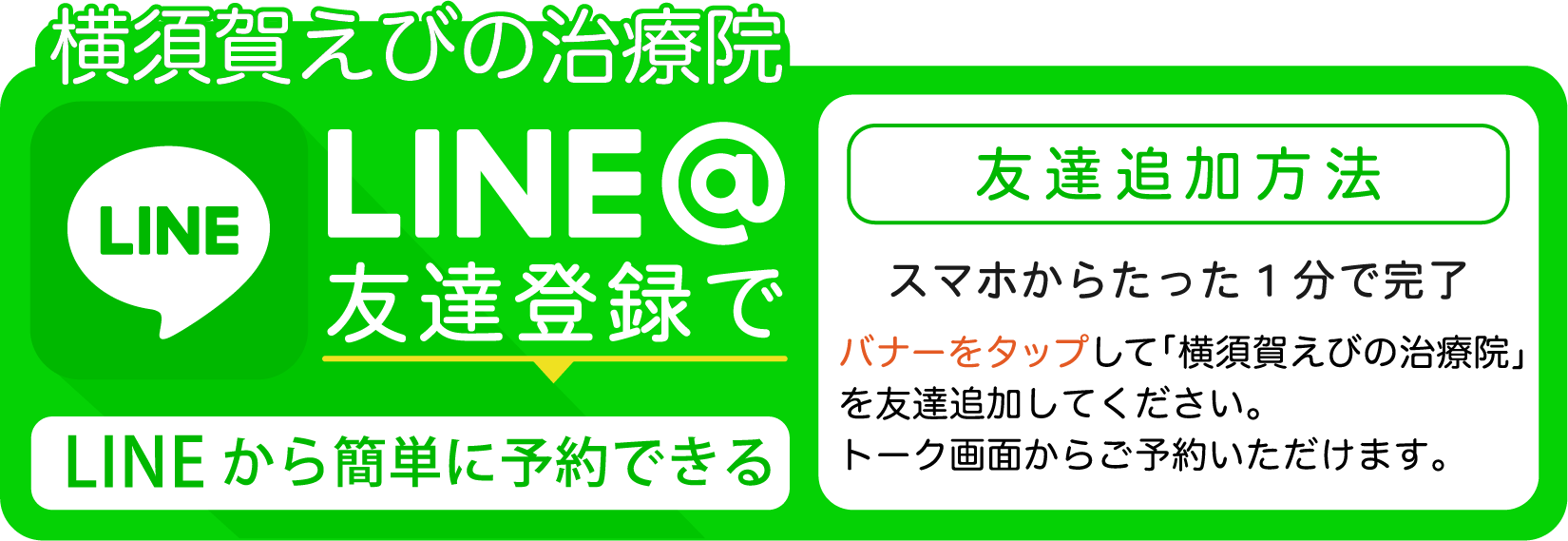 LINE予約