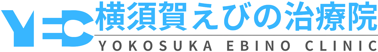 横須賀えびの治療院