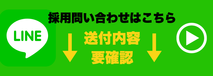 LINE採用
