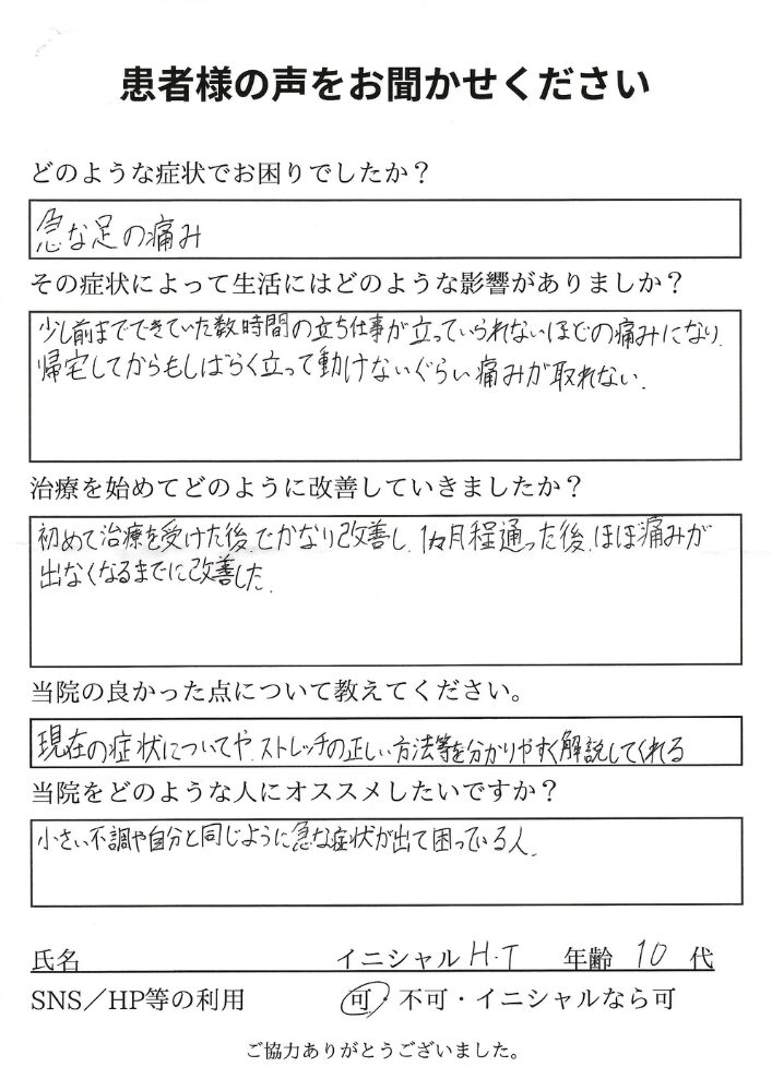 坐骨神経痛が改善しました！